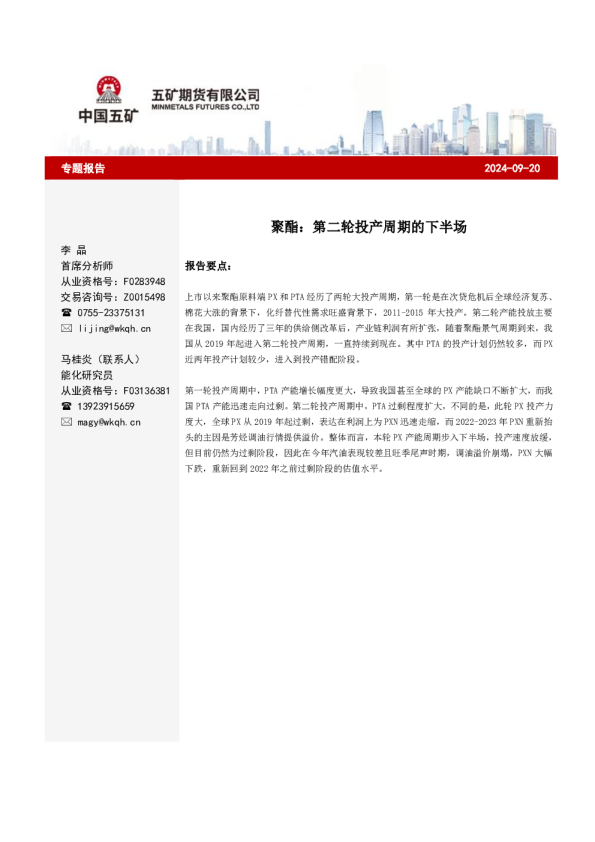 聚酯：第二轮投产周期的下半场