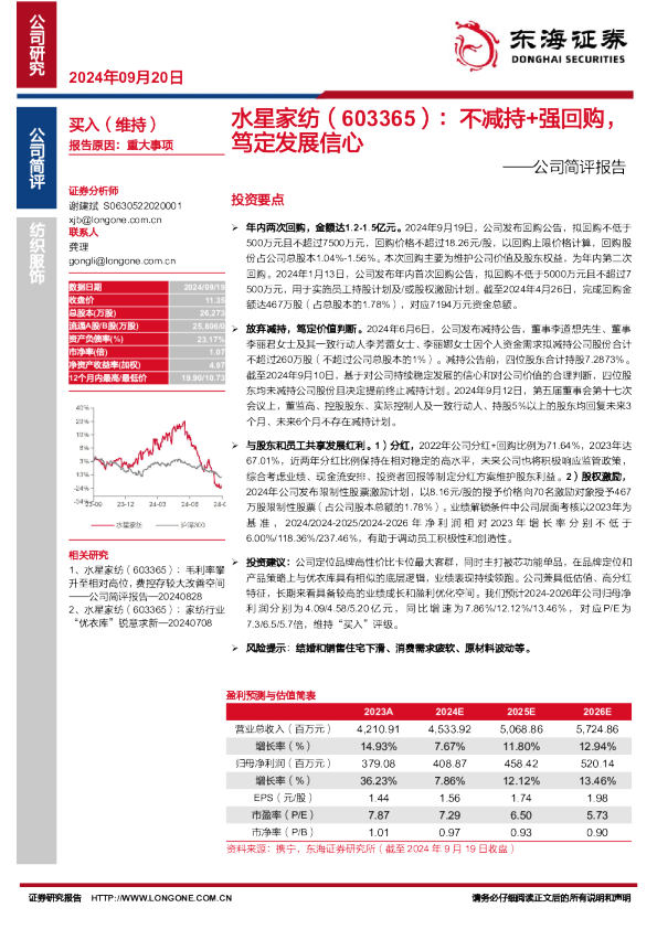 公司简评报告：不减持+强回购，笃定发展信心