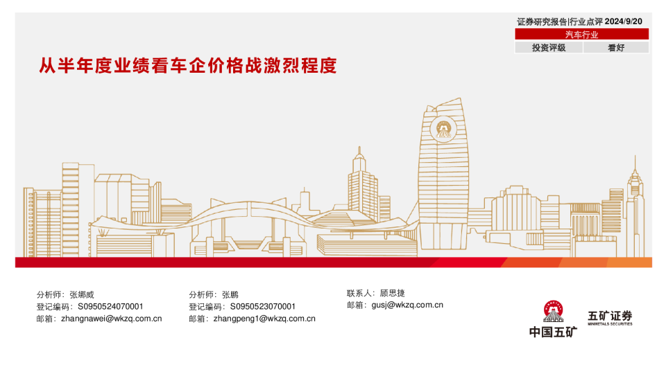 从半年度业绩看车企价格战激烈程度