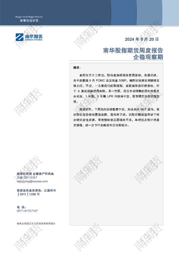 股指：企稳观察期