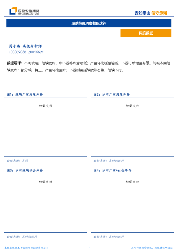 玻璃纯碱周度数据速评