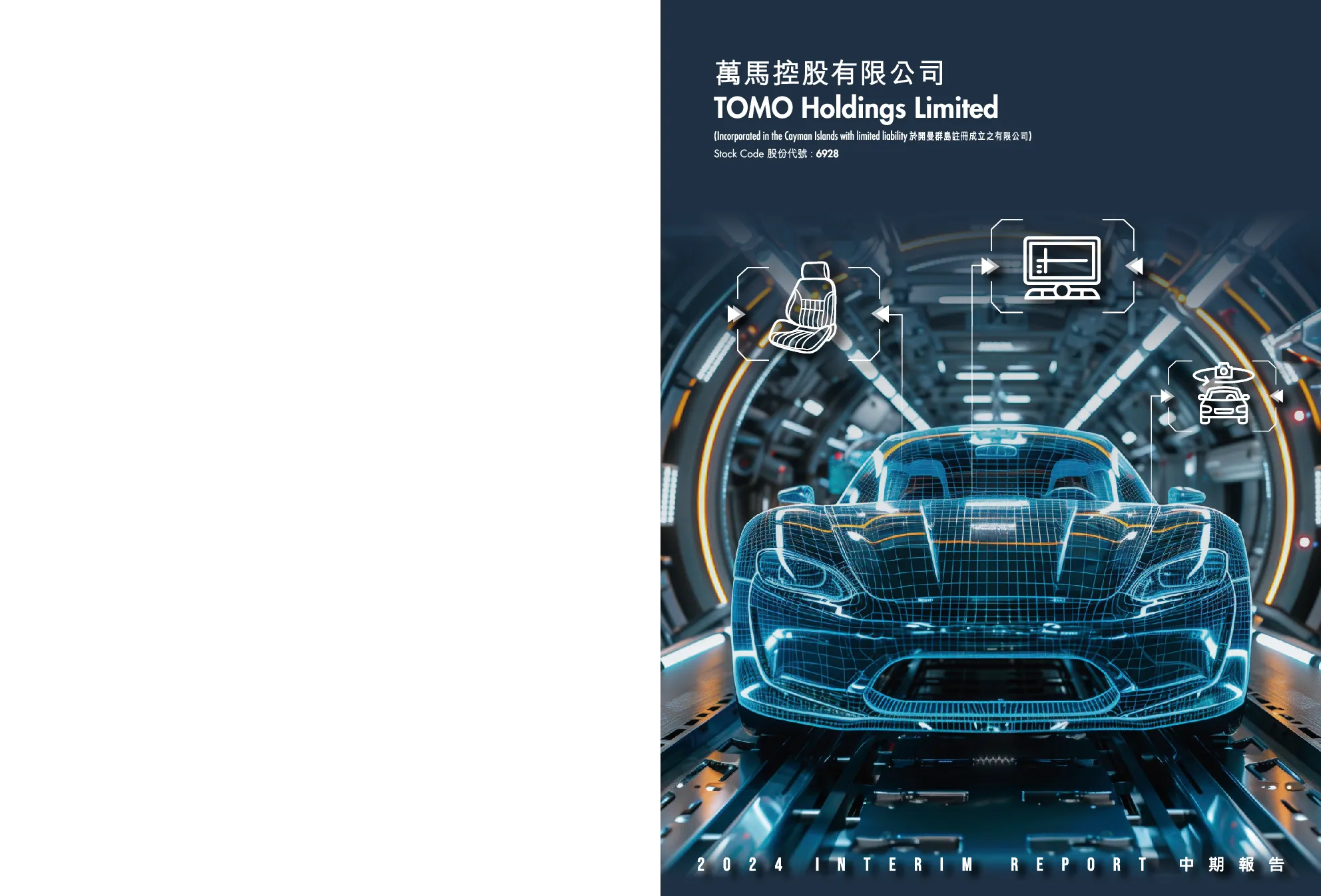 万马控股中期报告 2024