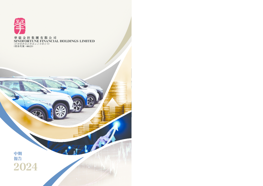 华亿金控二零二四年中期报告