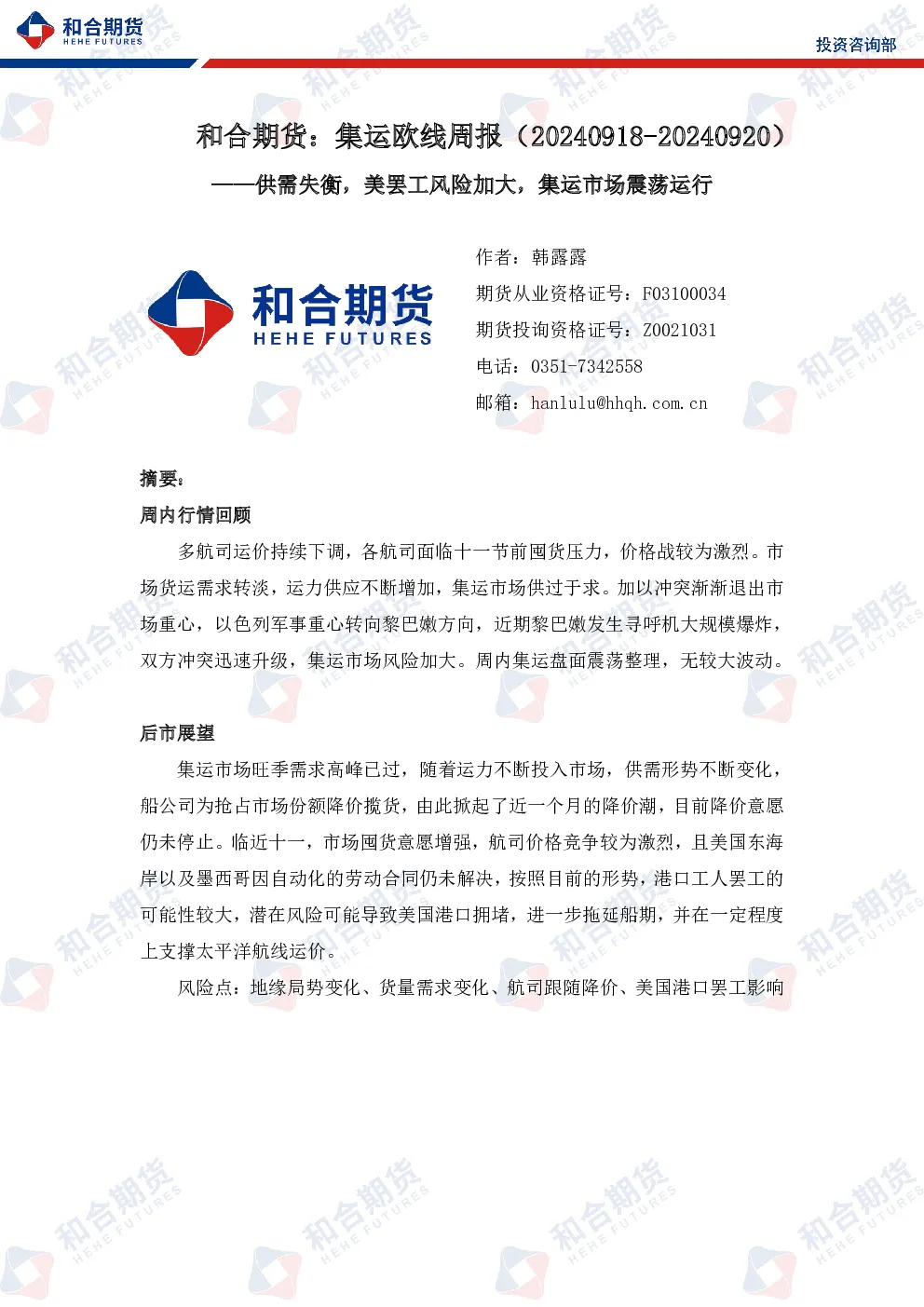 报告封面