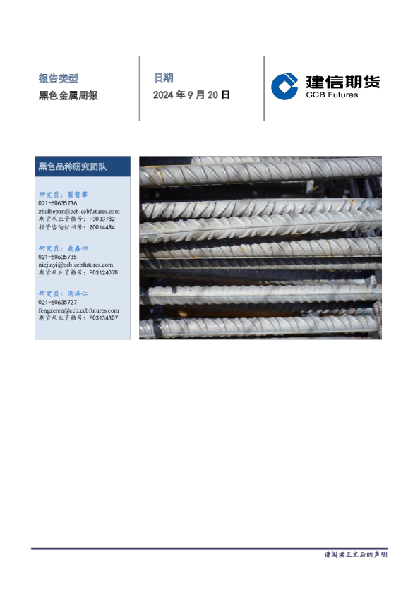 黑色金属周报