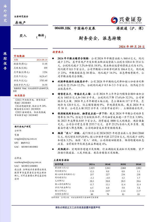 财务安全,派息持续