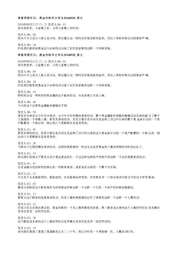降息周期开启黄金价格何去何从20240920