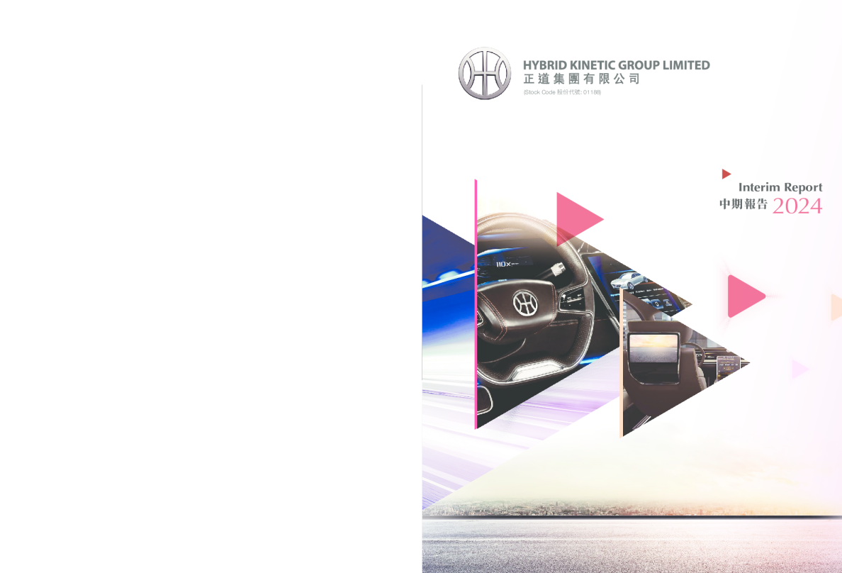 正道集团中期报告2024