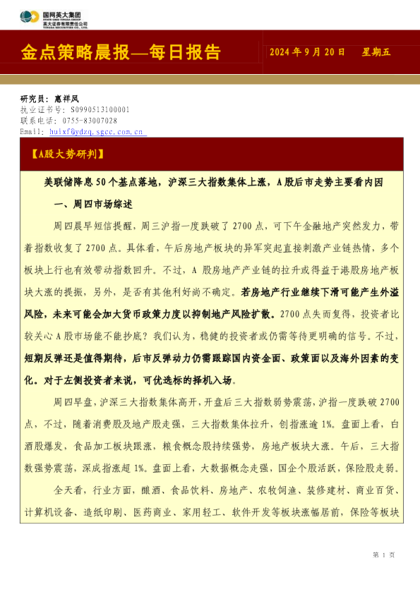 金点策略晨报—每日报告