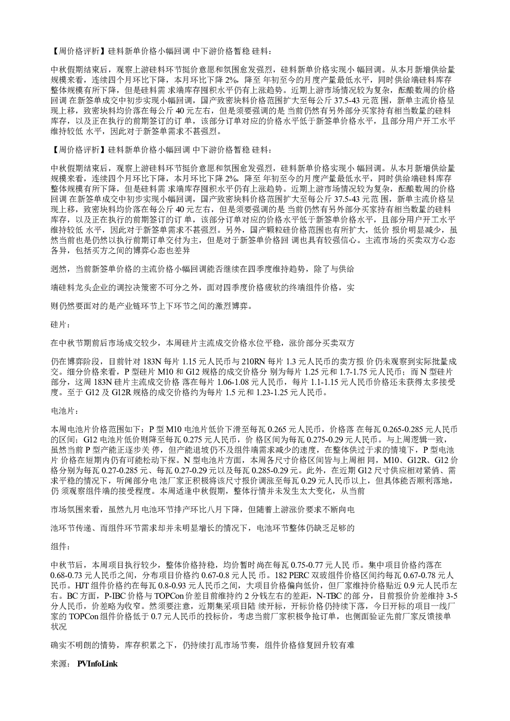 光伏价格周报20240920