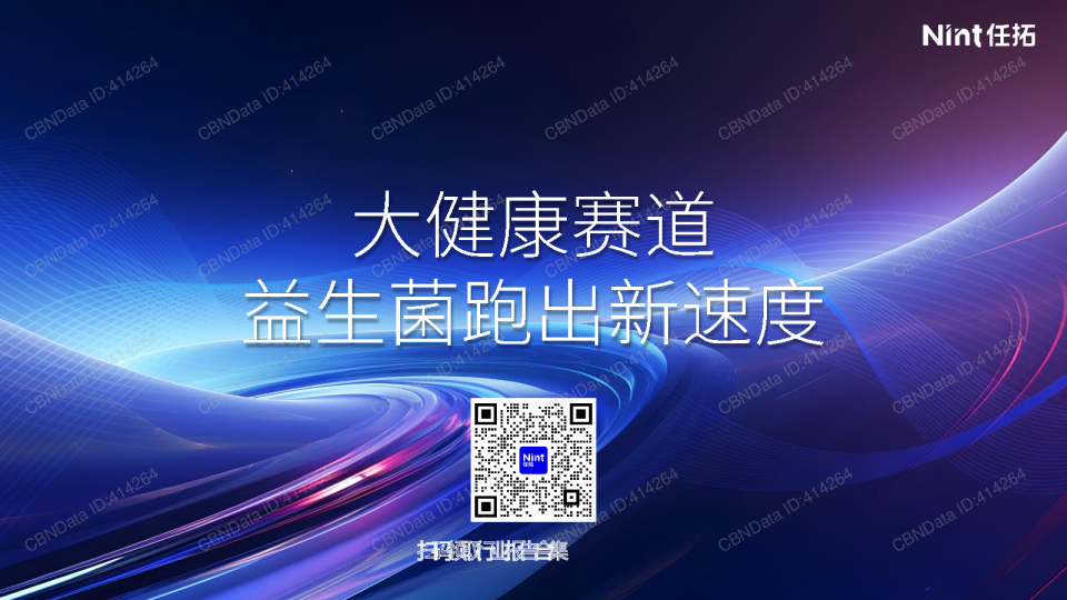 大健康益生菌跑出新赛道