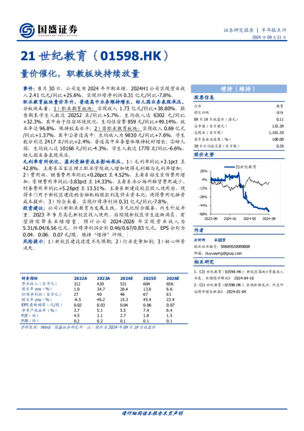 半年报点评：量价催化，职教板块持续放量