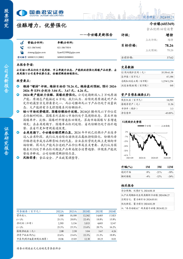 今世缘更新报告：佳酿增力，优势强化