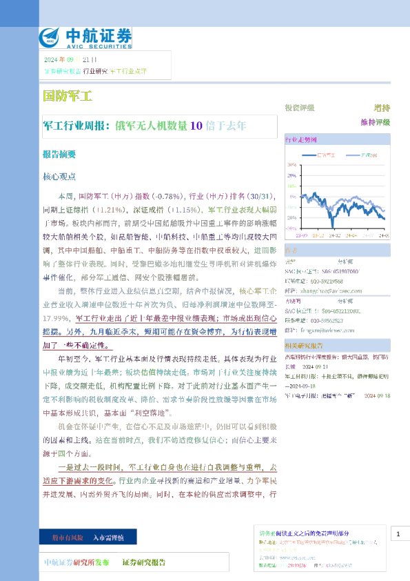 军工行业周报：俄军无人机数量10倍于去年
