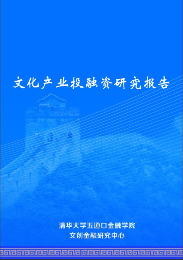 2024年文化产业投融资研究报告