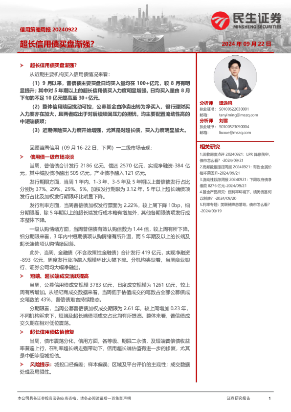 超长信用债买盘渐强？