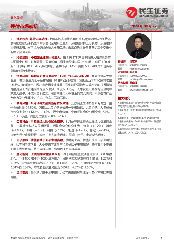 量化周报：等待市场转机