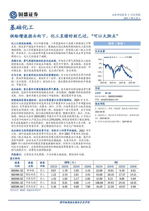 基础化工行业周报：供给增速拐头向下，化工至暗时刻已过，“可以大胆点”