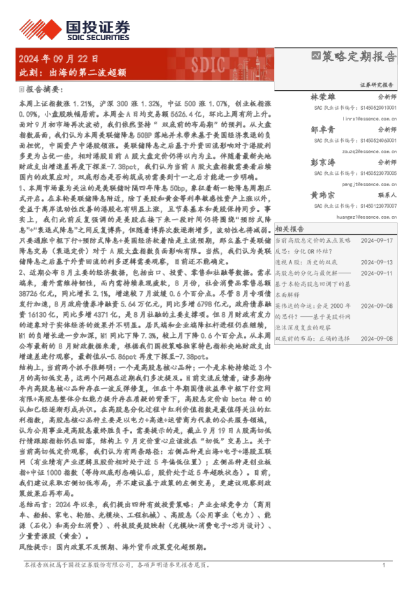 此刻：出海的第二波超额