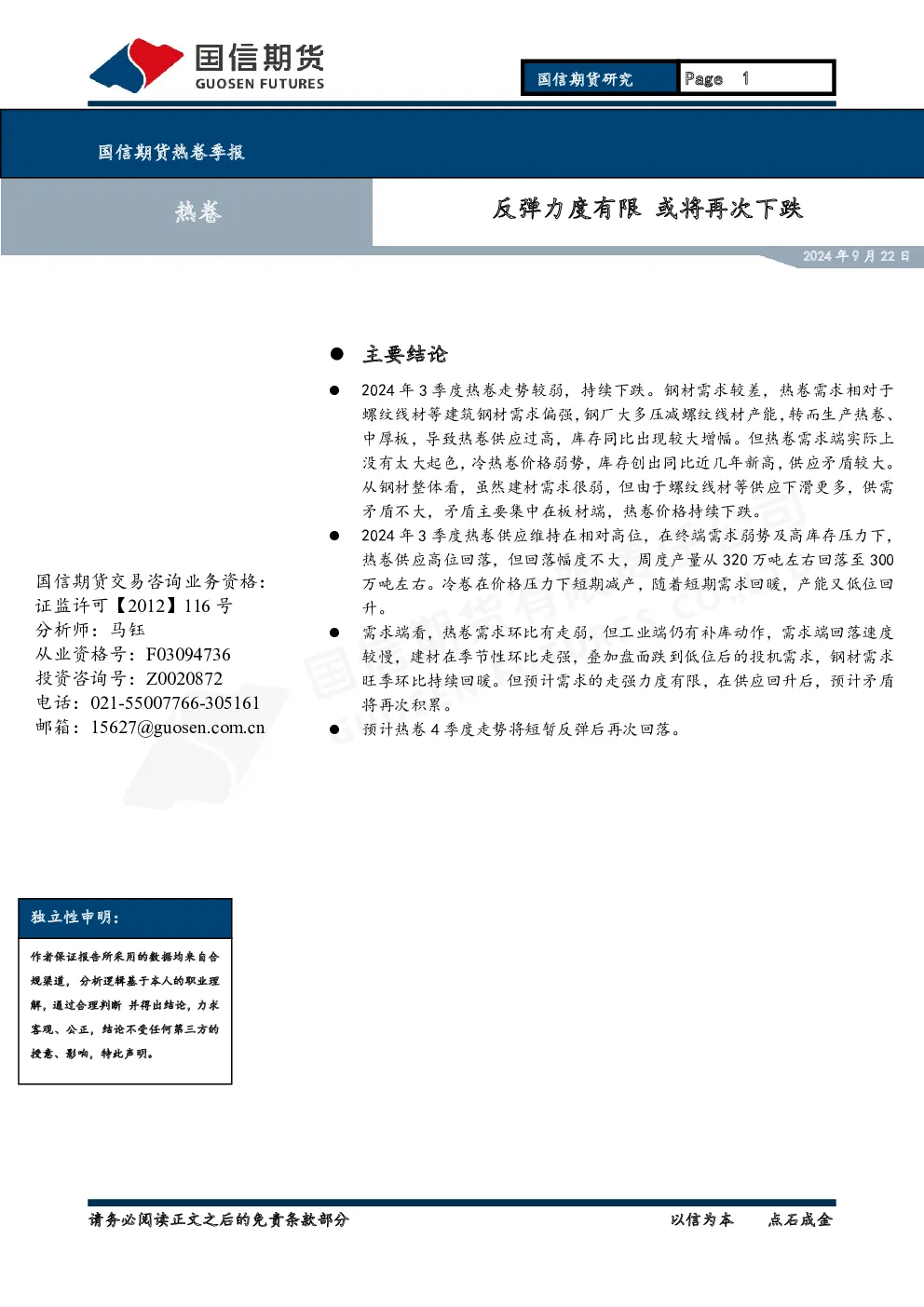 报告封面