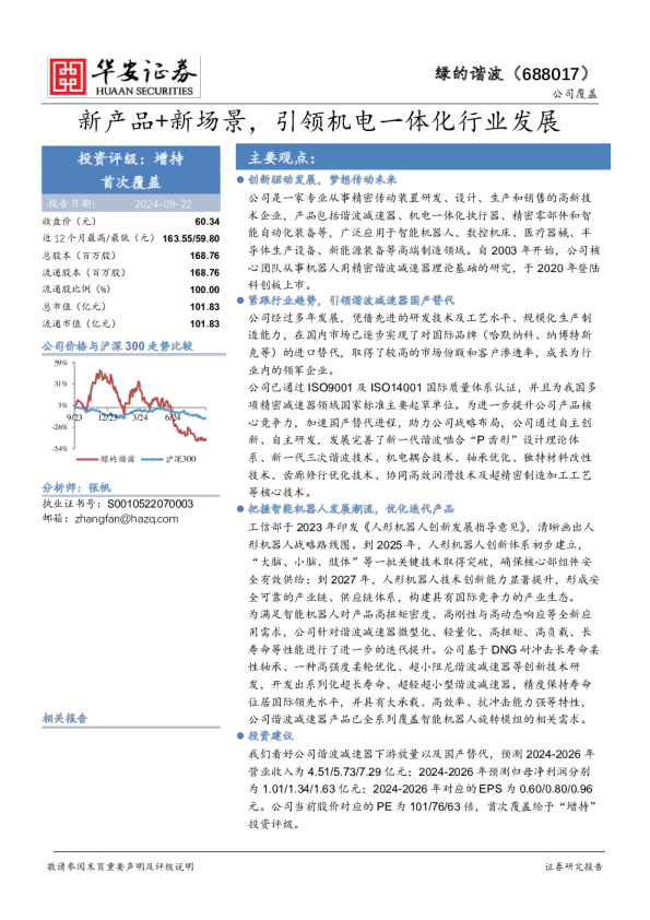 新产品+新场景，引领机电一体化行业发展
