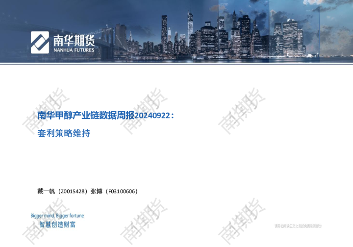 甲醇：套利策略维持