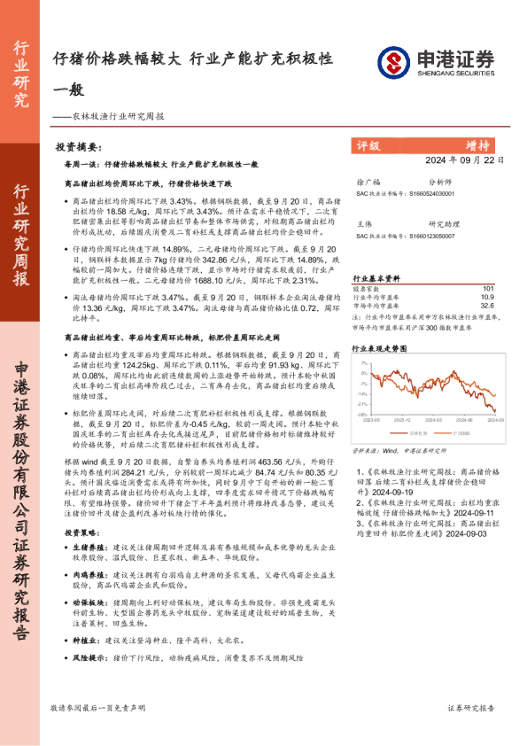 农林牧渔行业研究周报：仔猪价格跌幅较大，行业产能扩充积极性一般