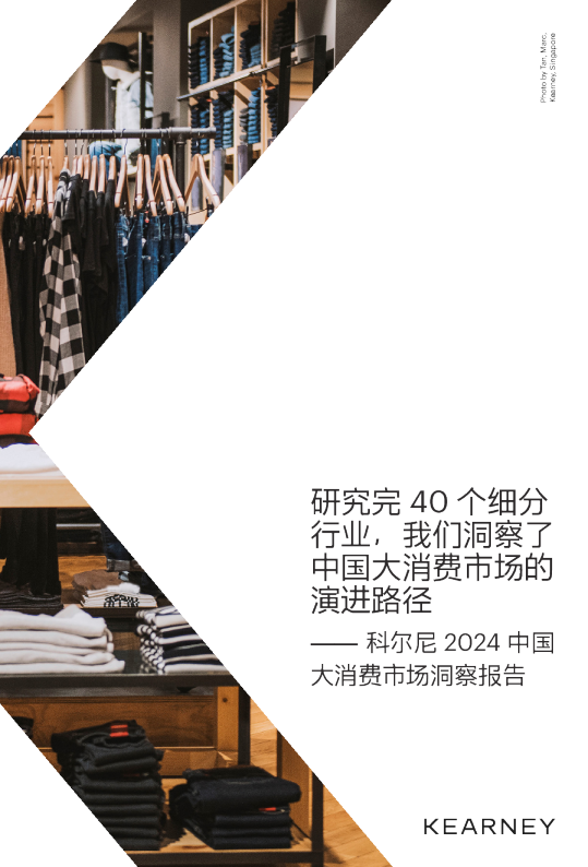 2024中国大消费市场洞察报告
