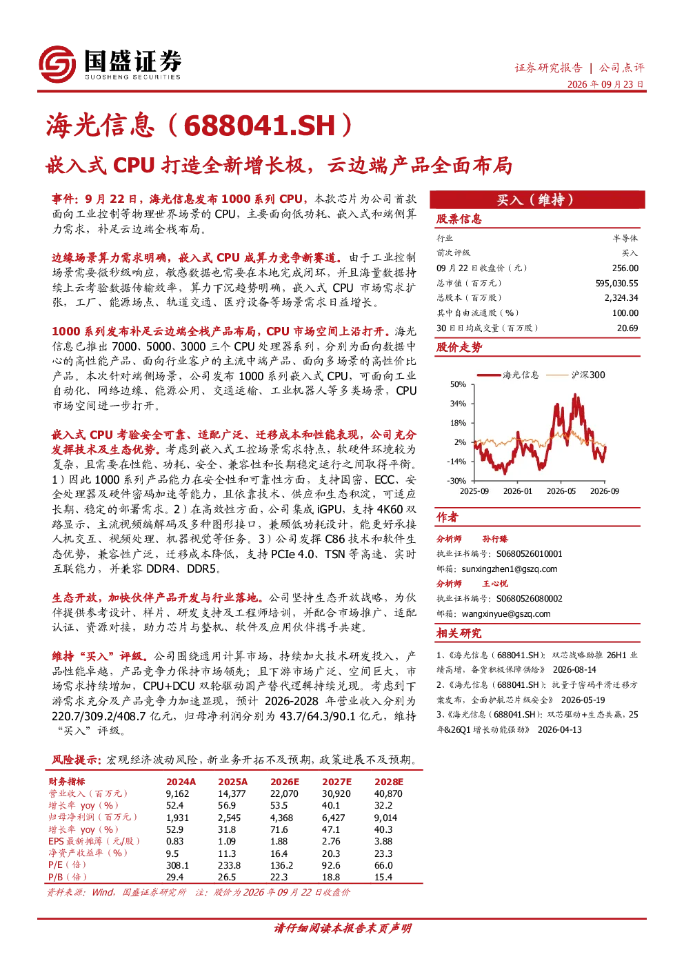 嵌入式CPU打造全新增长极，云边端产品全面布局