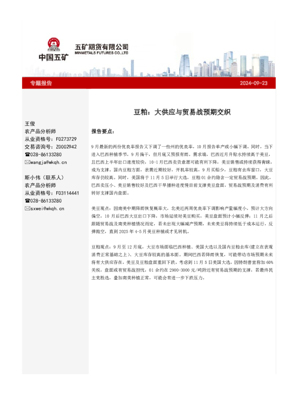 豆粕：大供应与贸易战预期交织