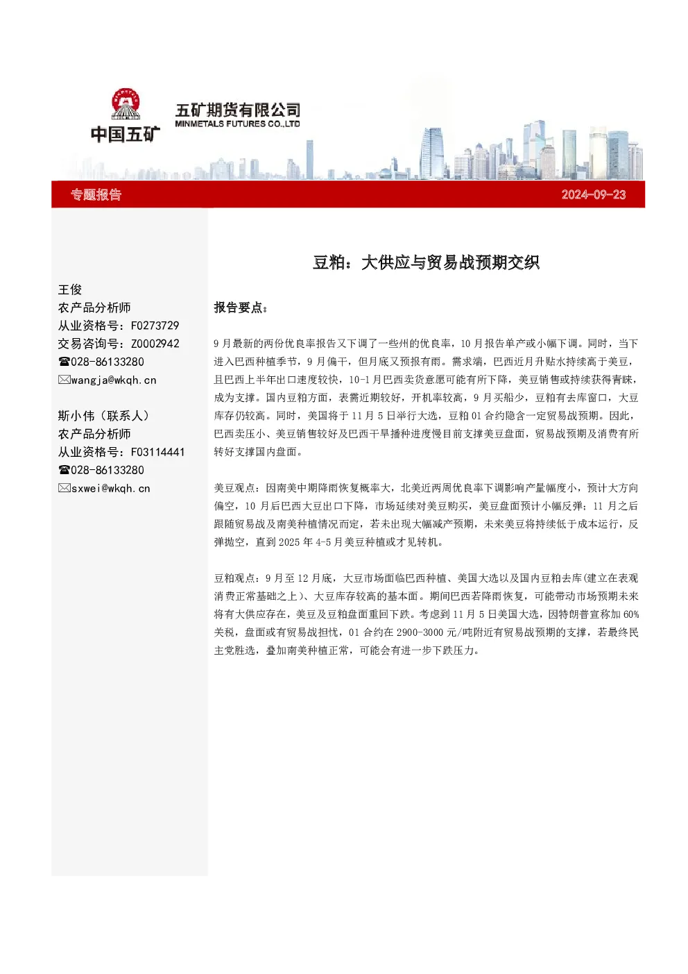 报告封面