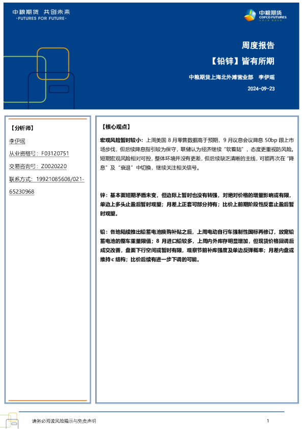 【【铅锌】皆有所期