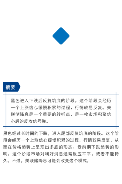 【市场聚焦】黑色：信号枪响