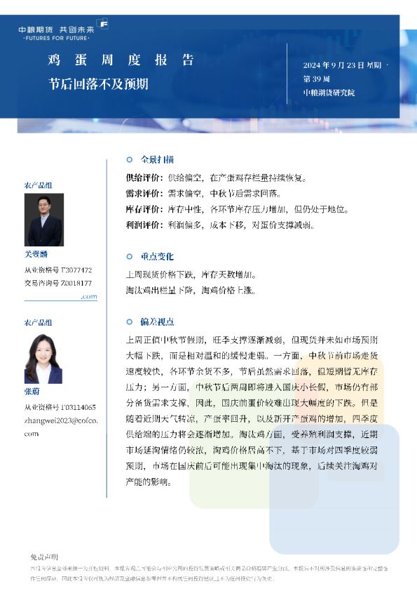 鸡蛋周报：节后回落不及预期