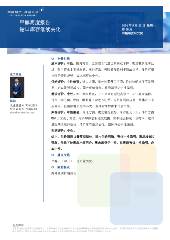 甲醇周报：港口库存继续去化