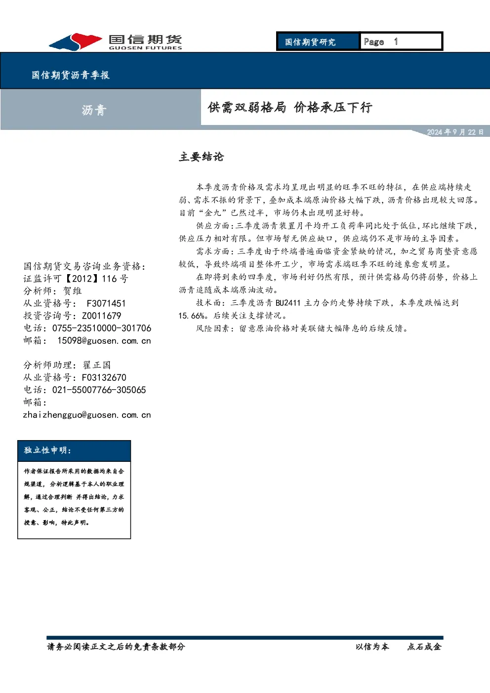 报告封面