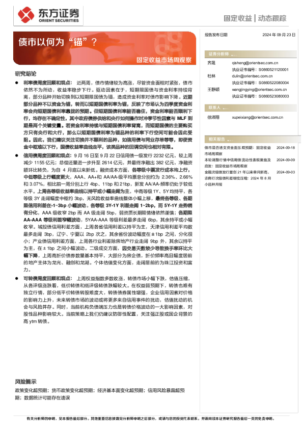 固定收益市场周观察：债市以何为“锚”？