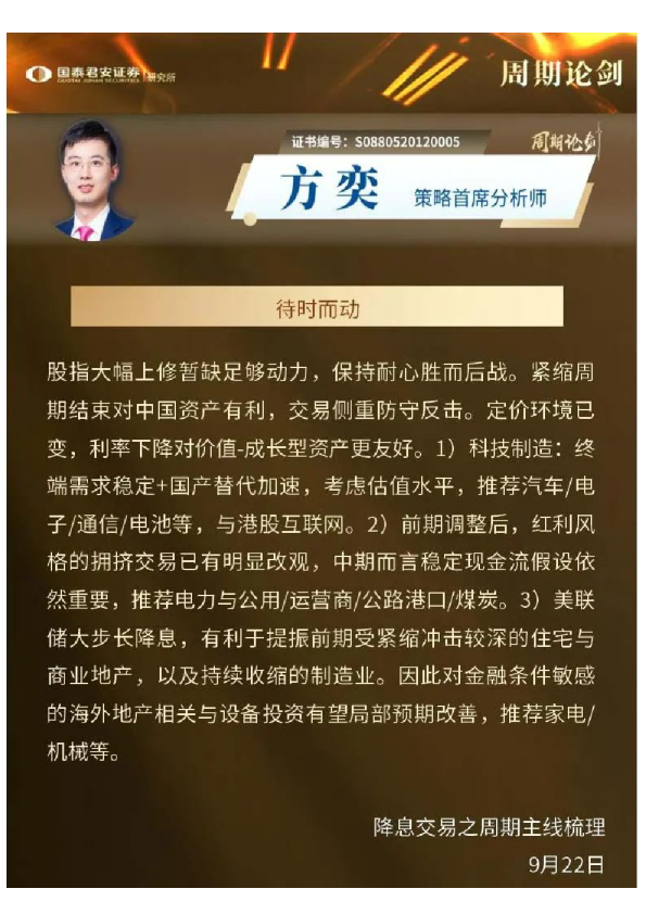 国君周期论剑|降息交易之周期主线梳理