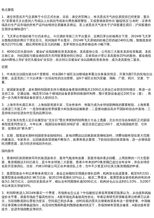 投资参考
