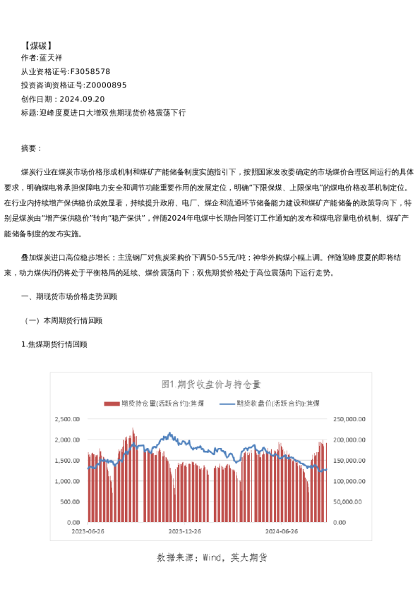【能源】周报-2024-09-20