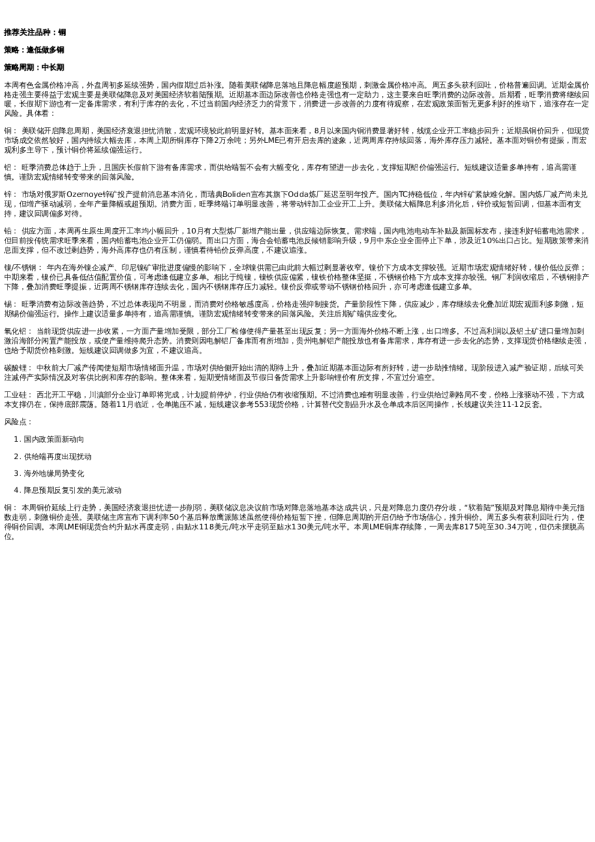 专题 | 新湖期货“金湖汇”