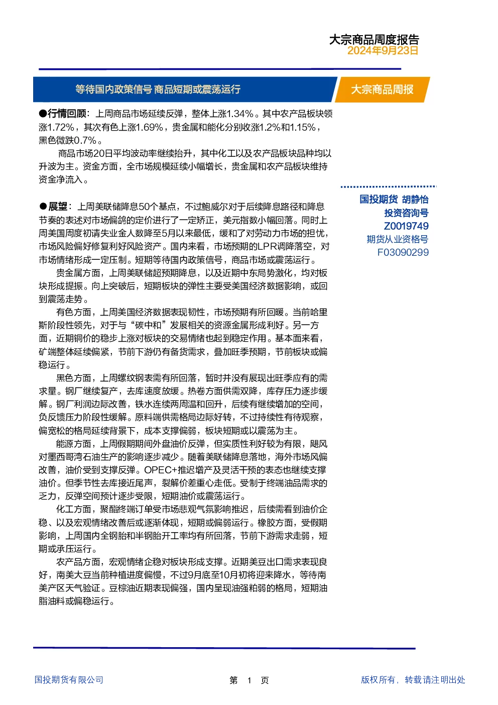 报告封面
