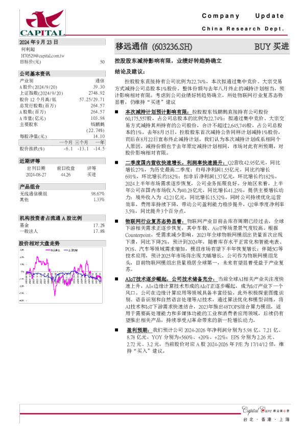 控股股东减持影响有限，业绩好转趋势确立