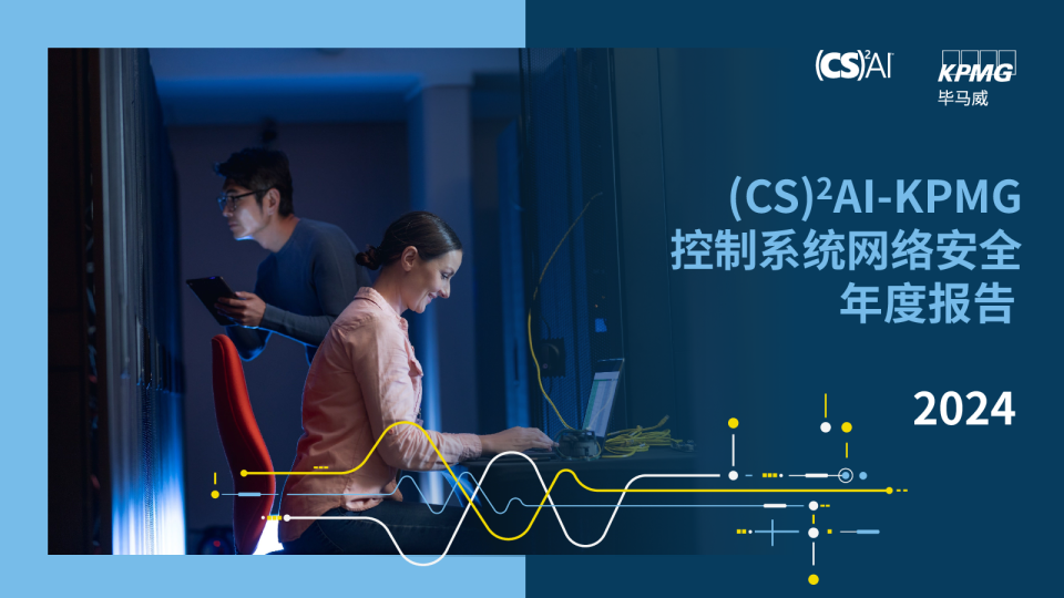 2024年控制系统网络安全年度报告