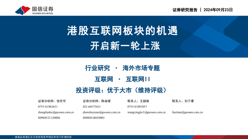 港股互联网板块的机遇：开启新一轮上涨