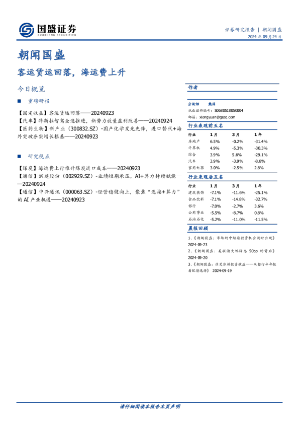 朝闻国盛