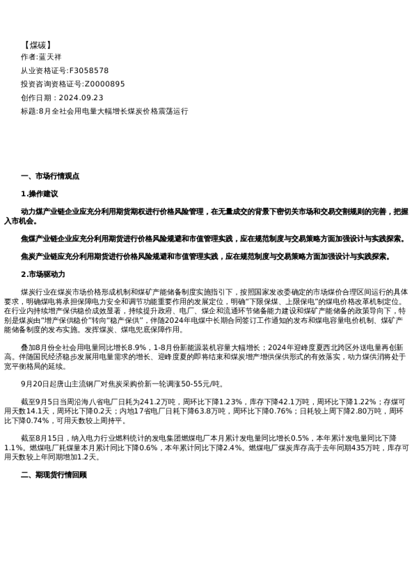 【能源】日报-2024-09-23