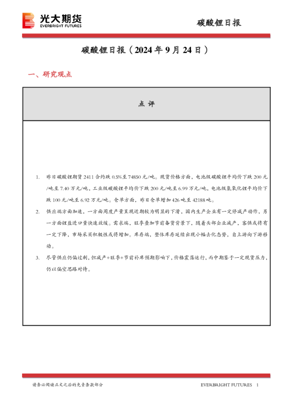 碳酸锂日报
