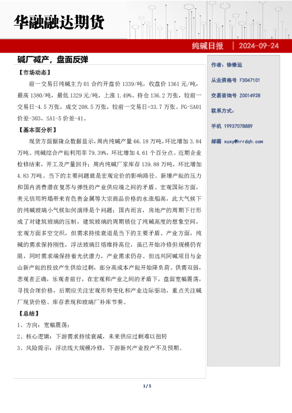 纯碱日报-碱厂减产，盘面反弹