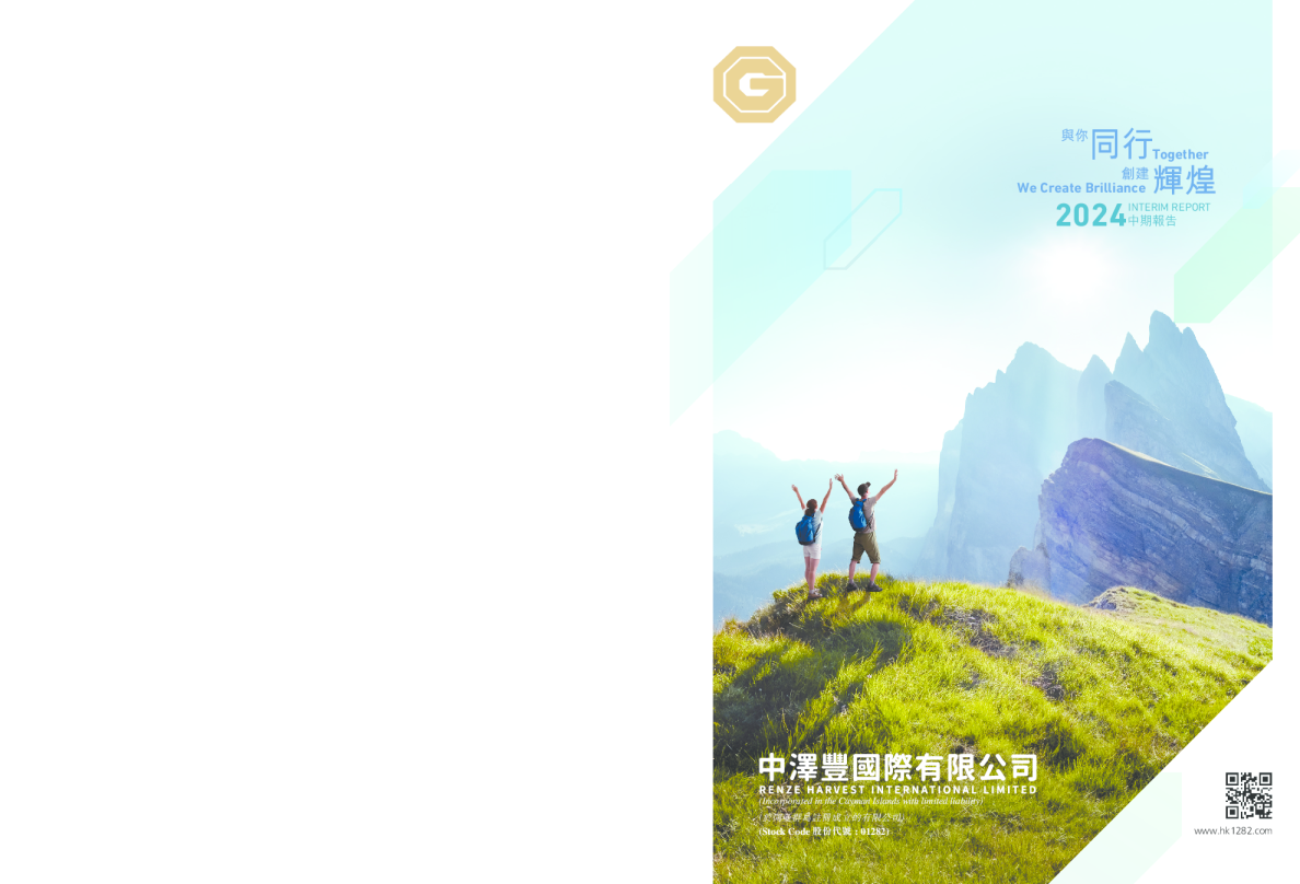 中泽丰中期报告2024